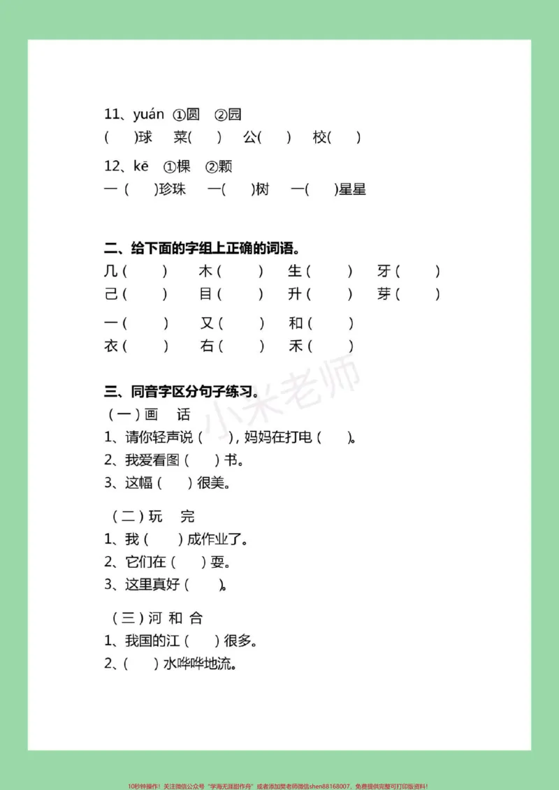 《#家长收藏孩子受益#必考考点#一年级语文》第3页预览
