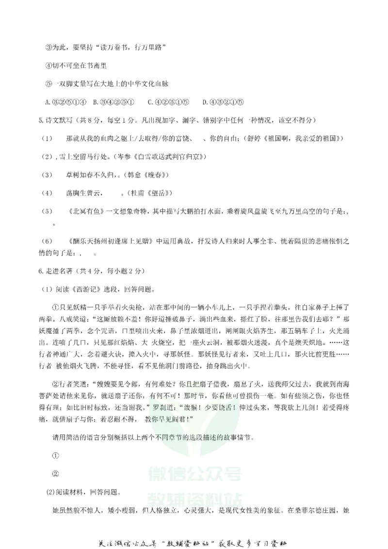 《2019贵州省安顺市中考语文试题及答案_初高中资料库_初中资料库（转存避免链接过期失效）_初中语文》第2页预览