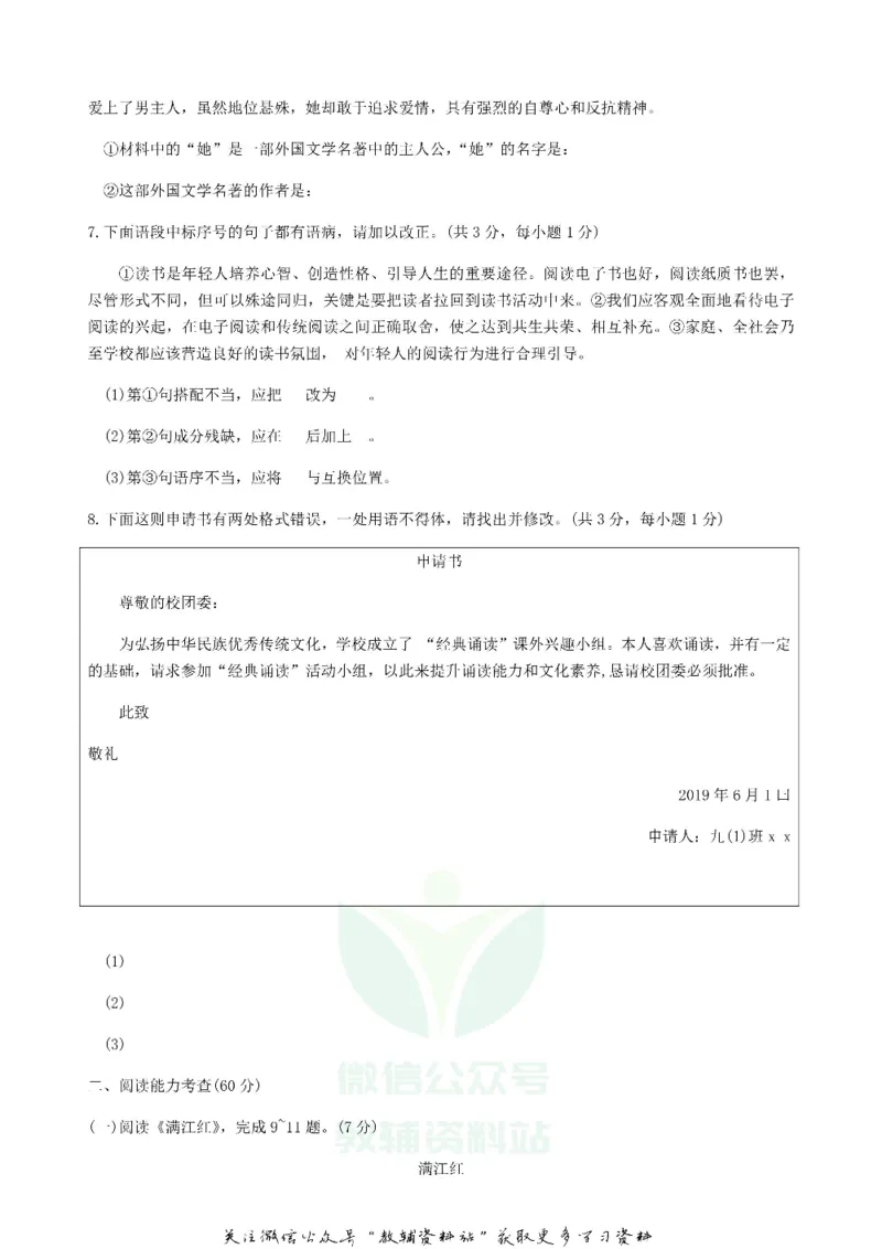 《2019贵州省安顺市中考语文试题及答案_初高中资料库_初中资料库（转存避免链接过期失效）_初中语文》第3页预览