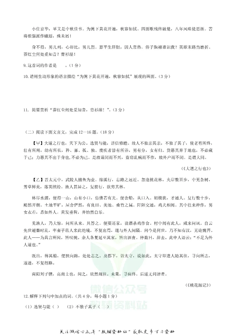《2019贵州省安顺市中考语文试题及答案_初高中资料库_初中资料库（转存避免链接过期失效）_初中语文》第4页预览