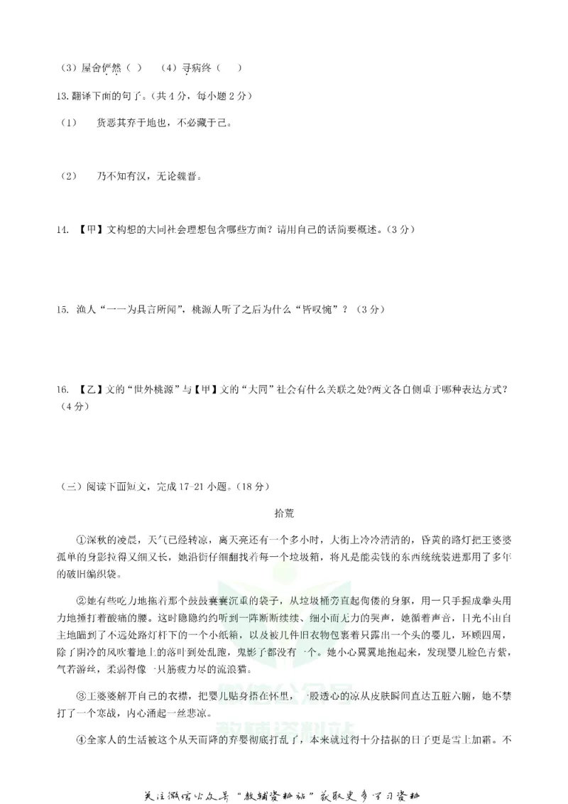 《2019贵州省安顺市中考语文试题及答案_初高中资料库_初中资料库（转存避免链接过期失效）_初中语文》第5页预览