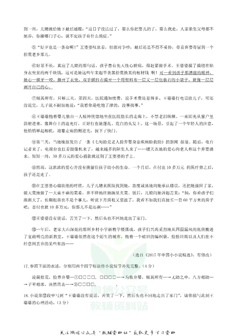《2019贵州省安顺市中考语文试题及答案_初高中资料库_初中资料库（转存避免链接过期失效）_初中语文》第6页预览