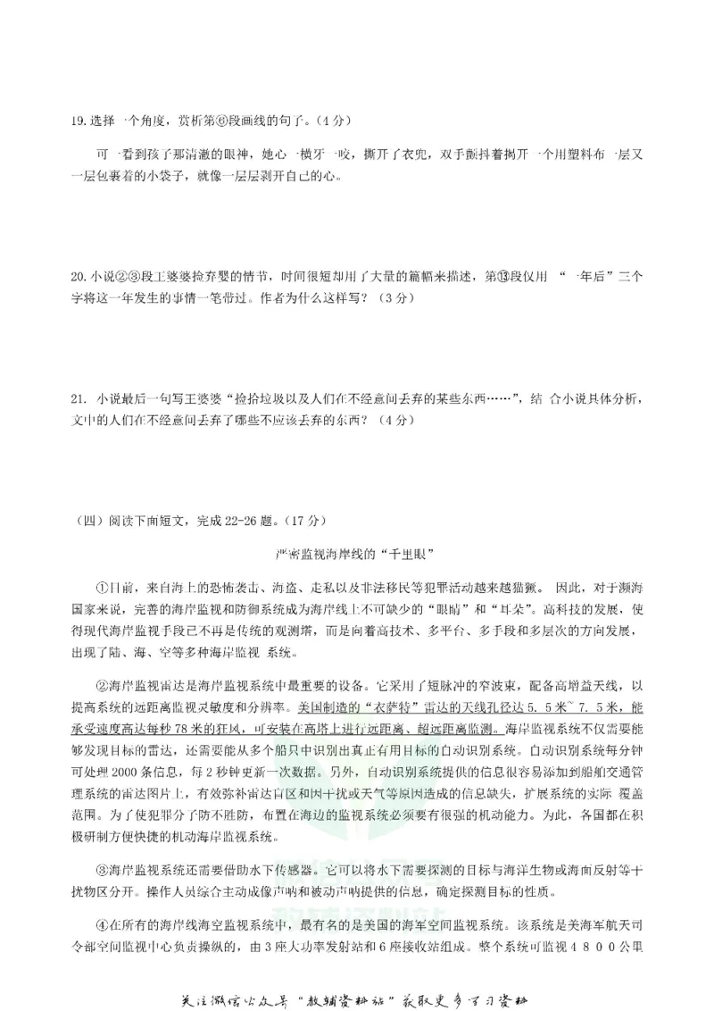 《2019贵州省安顺市中考语文试题及答案_初高中资料库_初中资料库（转存避免链接过期失效）_初中语文》第7页预览