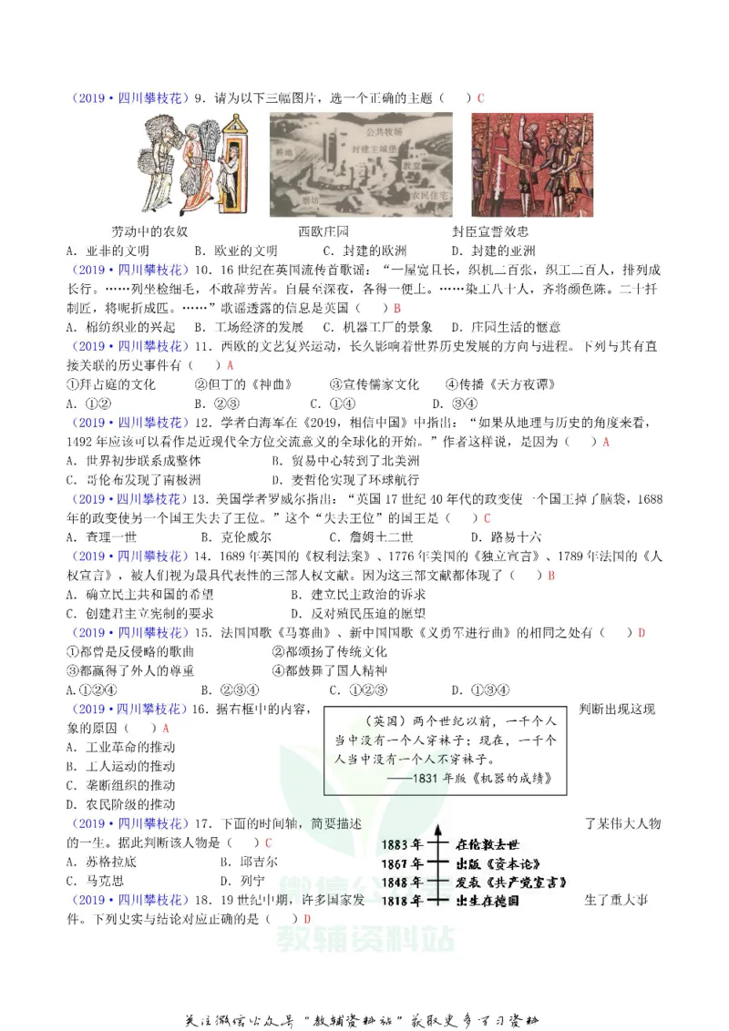 《2019四川省攀枝花市中考历史真题及答案_初高中资料库_初中资料库（转存避免链接过期失效）_初中历史》第2页预览
