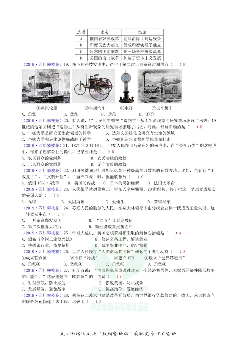 《2019四川省攀枝花市中考历史真题及答案_初高中资料库_初中资料库（转存避免链接过期失效）_初中历史》第3页预览