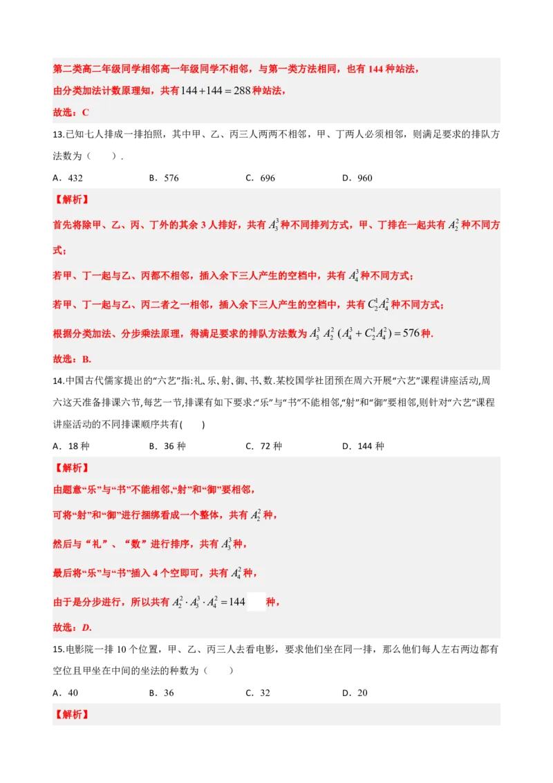 《6.7排列组合17种策略总结（解析版）(1)_2026版高中《二三轮复习+冲刺复习》_计数原理排列组合二项式定理知识点+题型分类》第10页预览