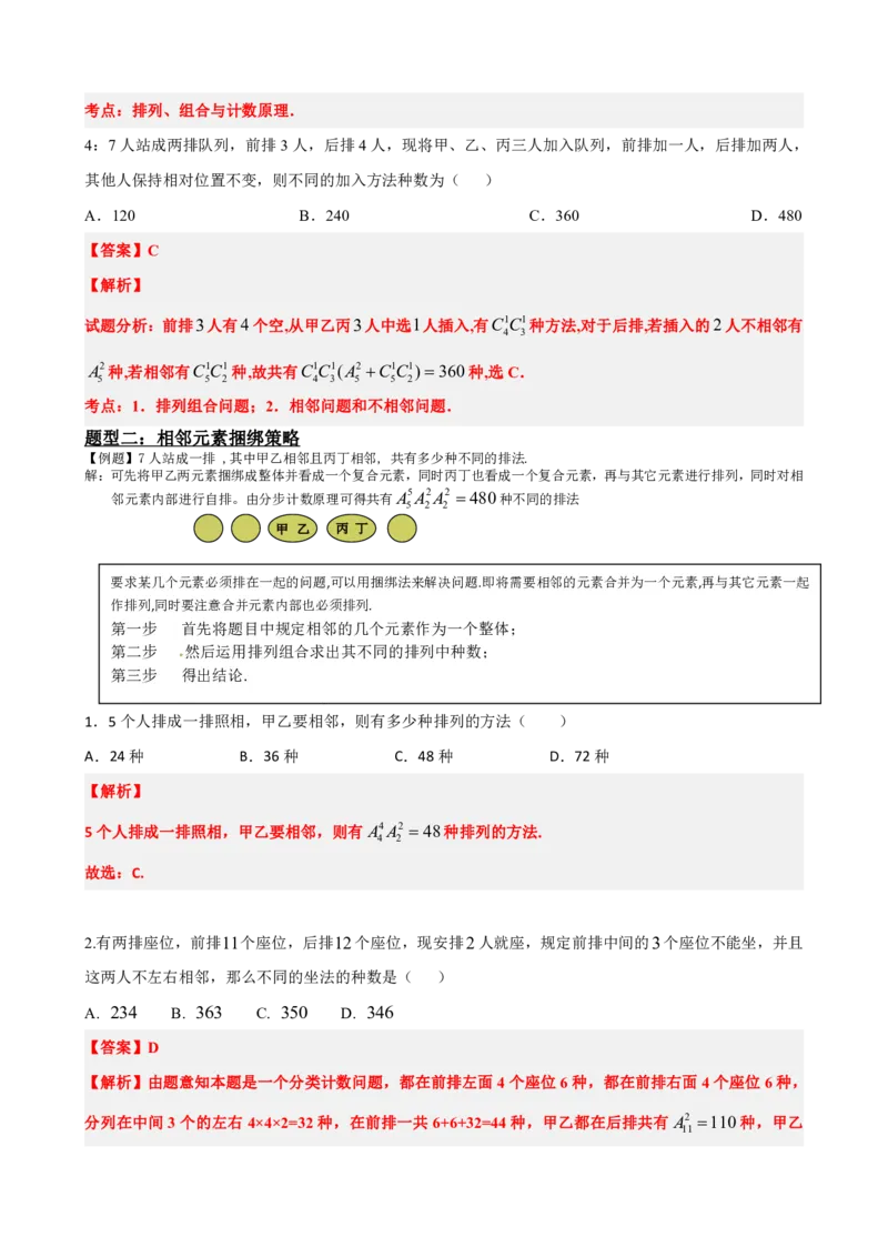 《6.7排列组合17种策略总结（解析版）(1)_2026版高中《二三轮复习+冲刺复习》_计数原理排列组合二项式定理知识点+题型分类》第3页预览