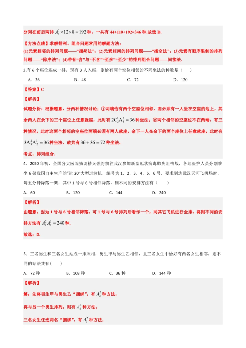 《6.7排列组合17种策略总结（解析版）(1)_2026版高中《二三轮复习+冲刺复习》_计数原理排列组合二项式定理知识点+题型分类》第4页预览