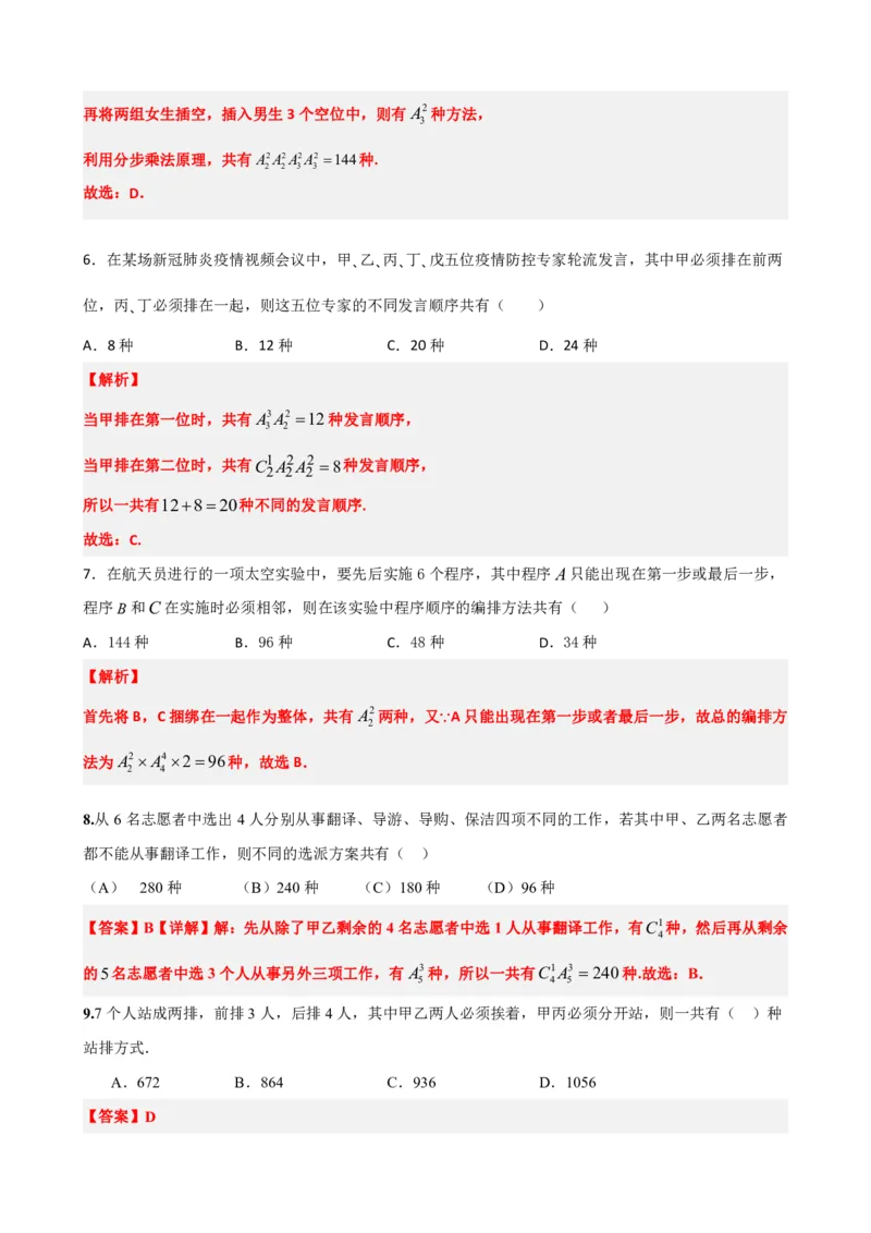 《6.7排列组合17种策略总结（解析版）(1)_2026版高中《二三轮复习+冲刺复习》_计数原理排列组合二项式定理知识点+题型分类》第5页预览