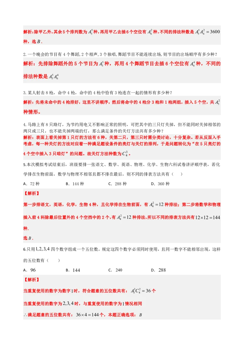 《6.7排列组合17种策略总结（解析版）(1)_2026版高中《二三轮复习+冲刺复习》_计数原理排列组合二项式定理知识点+题型分类》第7页预览