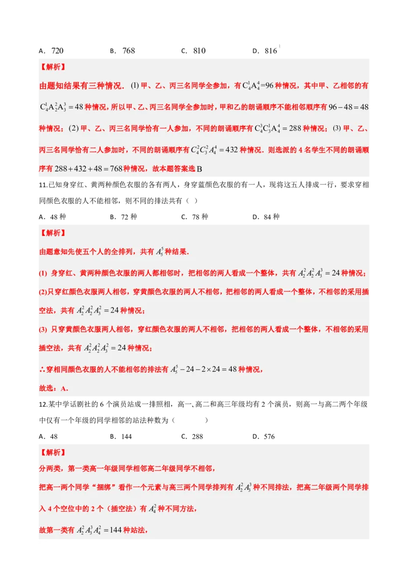 《6.7排列组合17种策略总结（解析版）(1)_2026版高中《二三轮复习+冲刺复习》_计数原理排列组合二项式定理知识点+题型分类》第9页预览