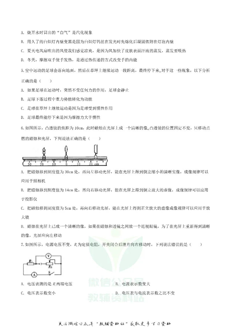 《2020四川省广安市中考物理真题及答案_初高中资料库_初中资料库（转存避免链接过期失效）_初中物理》第2页预览