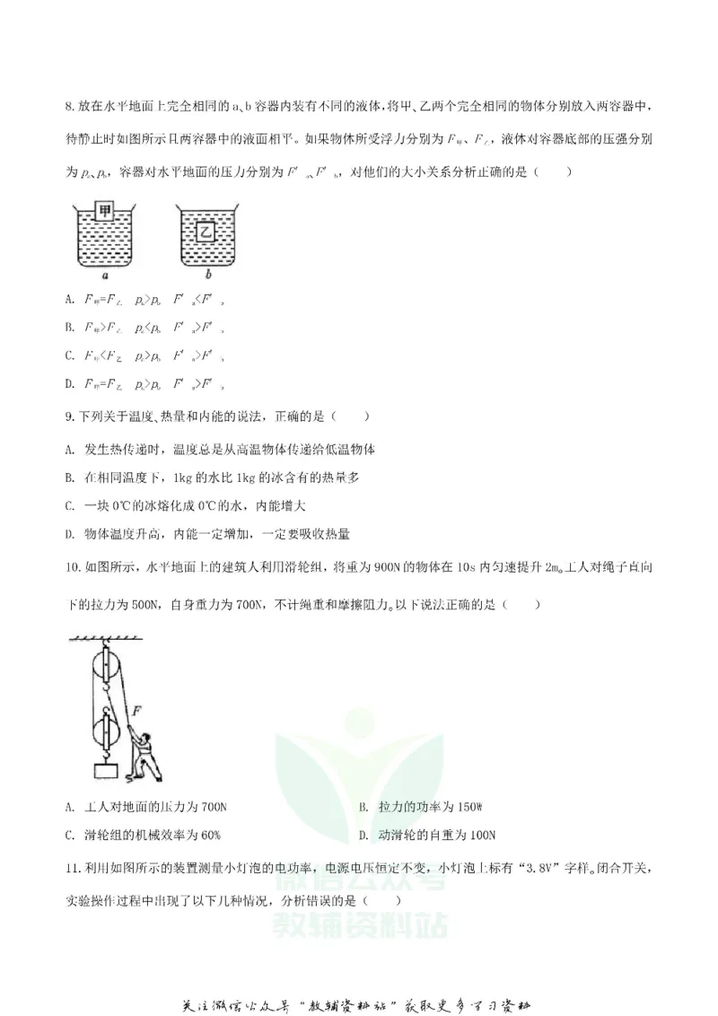 《2020四川省广安市中考物理真题及答案_初高中资料库_初中资料库（转存避免链接过期失效）_初中物理》第3页预览