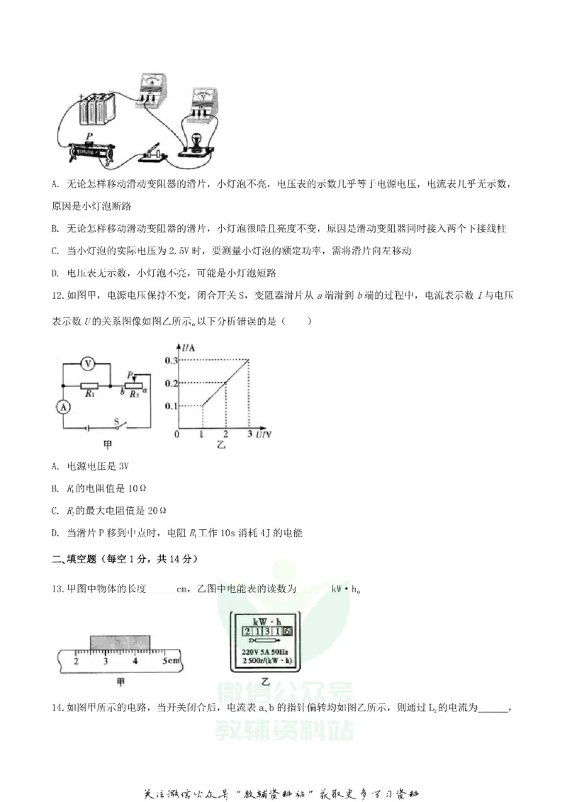 《2020四川省广安市中考物理真题及答案_初高中资料库_初中资料库（转存避免链接过期失效）_初中物理》第4页预览