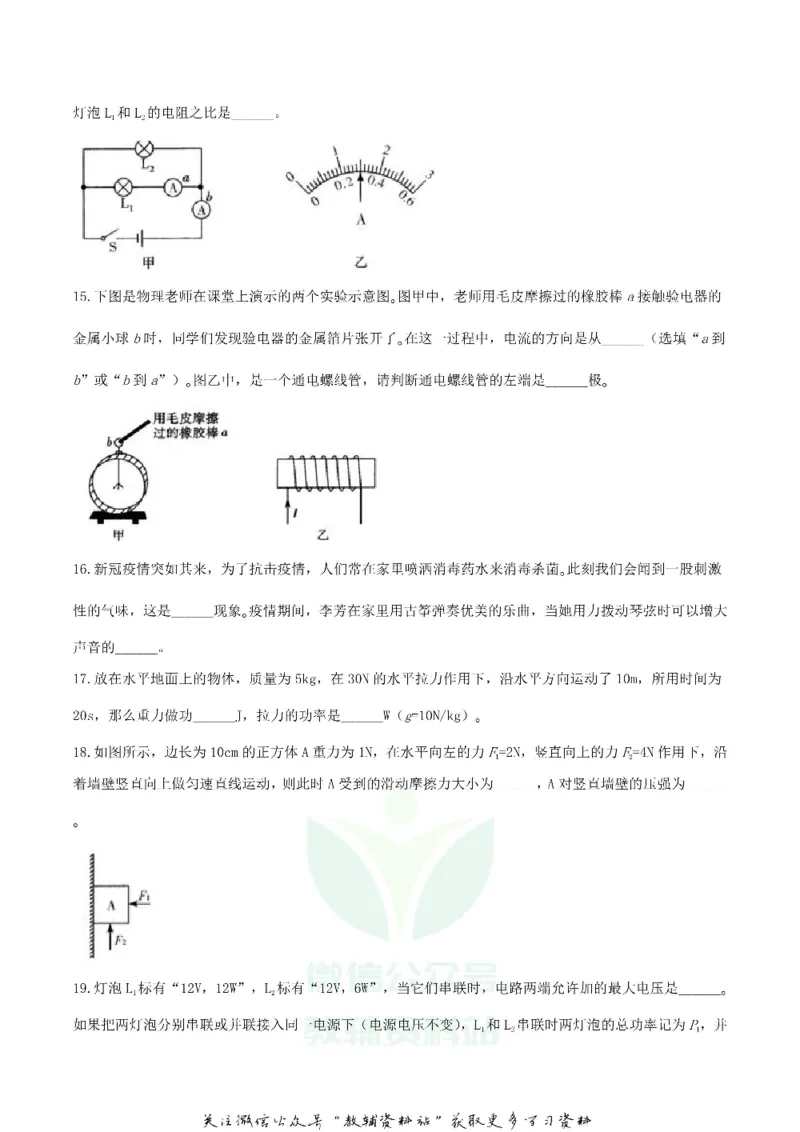 《2020四川省广安市中考物理真题及答案_初高中资料库_初中资料库（转存避免链接过期失效）_初中物理》第5页预览