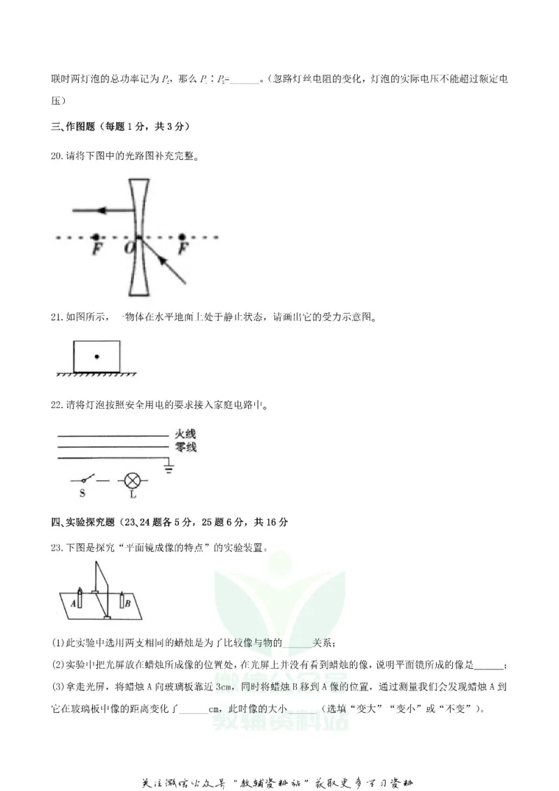 《2020四川省广安市中考物理真题及答案_初高中资料库_初中资料库（转存避免链接过期失效）_初中物理》第6页预览