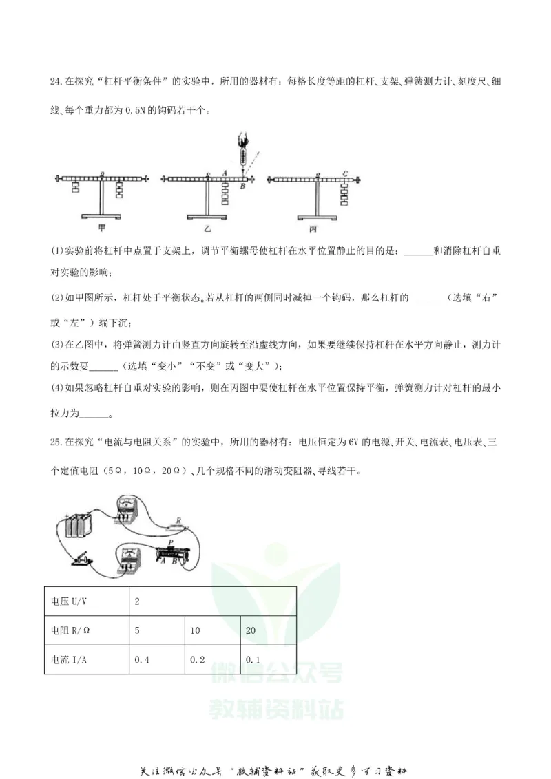 《2020四川省广安市中考物理真题及答案_初高中资料库_初中资料库（转存避免链接过期失效）_初中物理》第7页预览