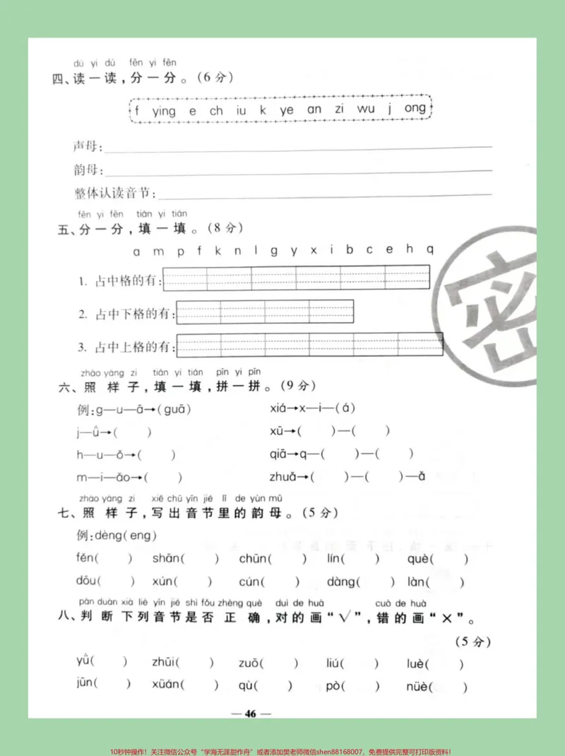 《#必考考点#一年级语文#拼音专项#好好学习天天向上一年级拼音日积月累去练习,好记性不如乱笔头,多练习吧!》第3页预览