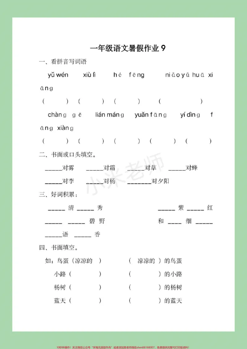 《#家长收藏孩子受益#一升二#暑假作业家长为孩子保存练习，分两次视频发放，请大家注意查收。》第10页预览