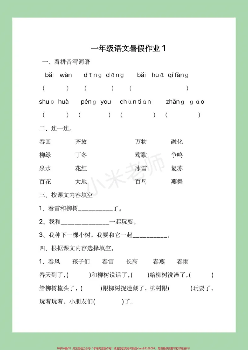 《#家长收藏孩子受益#一升二#暑假作业家长为孩子保存练习，分两次视频发放，请大家注意查收。》第2页预览