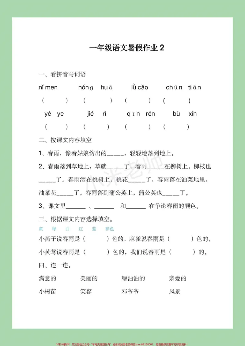 《#家长收藏孩子受益#一升二#暑假作业家长为孩子保存练习，分两次视频发放，请大家注意查收。》第3页预览