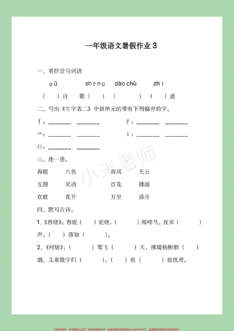 《#家长收藏孩子受益#一升二#暑假作业家长为孩子保存练习，分两次视频发放，请大家注意查收。》第4页预览