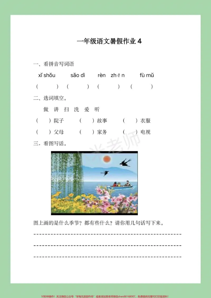 《#家长收藏孩子受益#一升二#暑假作业家长为孩子保存练习，分两次视频发放，请大家注意查收。》第5页预览
