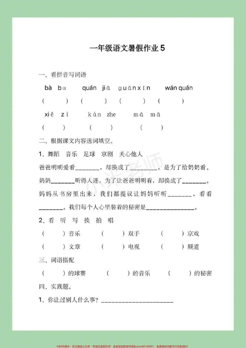 《#家长收藏孩子受益#一升二#暑假作业家长为孩子保存练习，分两次视频发放，请大家注意查收。》第6页预览