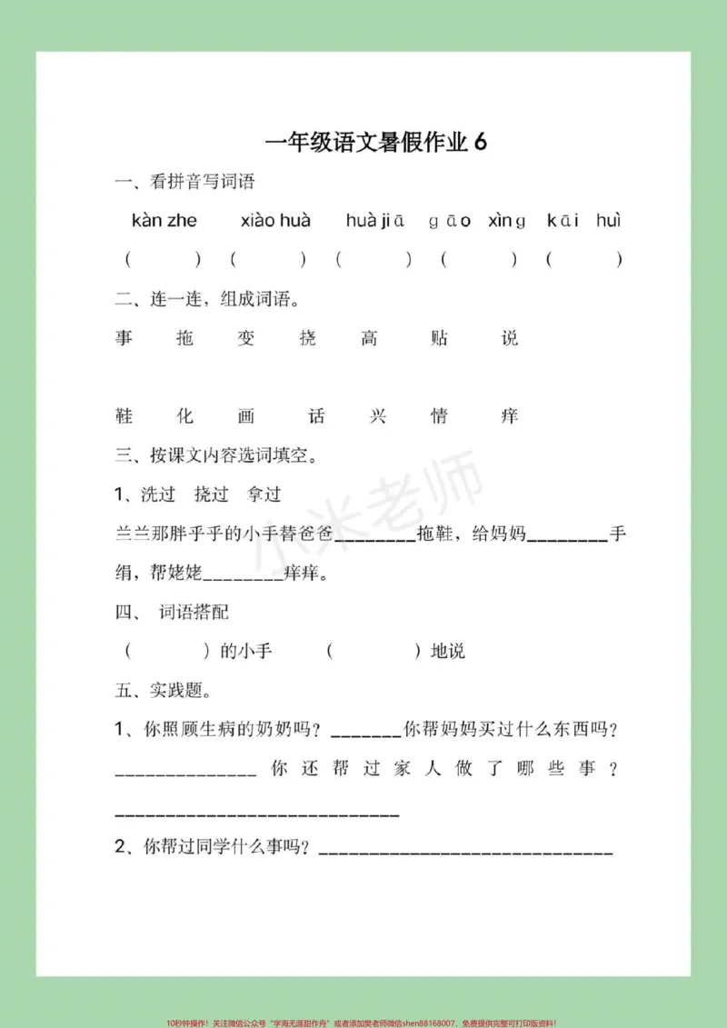 《#家长收藏孩子受益#一升二#暑假作业家长为孩子保存练习，分两次视频发放，请大家注意查收。》第7页预览