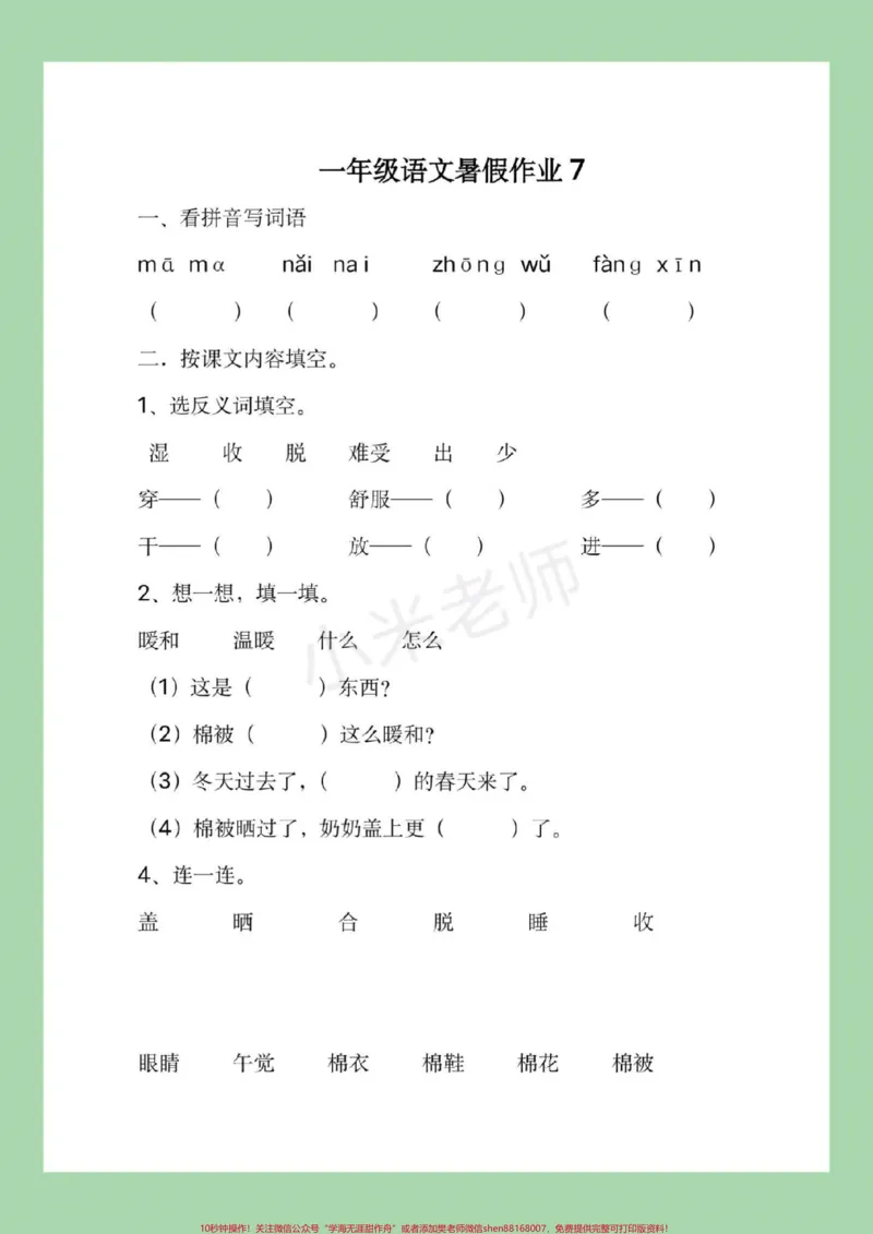 《#家长收藏孩子受益#一升二#暑假作业家长为孩子保存练习，分两次视频发放，请大家注意查收。》第8页预览