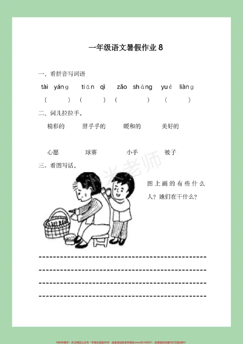 《#家长收藏孩子受益#一升二#暑假作业家长为孩子保存练习，分两次视频发放，请大家注意查收。》第9页预览