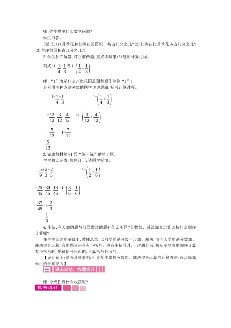 《5.2分数加、减法混合运算_26春小学语数英道科各版本《课件+教案》_26春各版本语数英《七彩课堂》教学课件+教案_数学《七彩课堂课件教案》苏教26春_教案》第2页预览