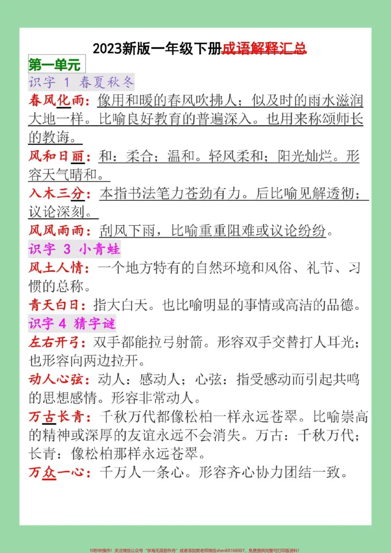 《#必考考点#一年级语文#成语#好好学习家长为孩子保存学习可打印》第2页预览