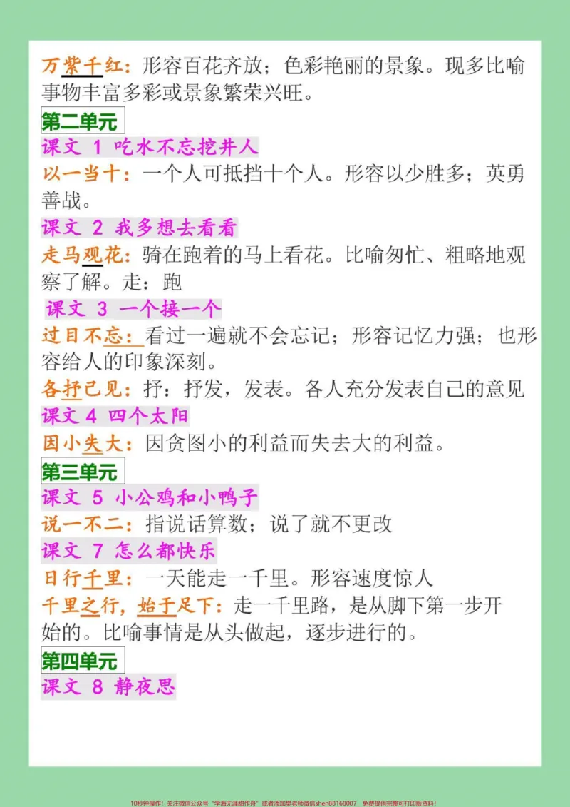 《#必考考点#一年级语文#成语#好好学习家长为孩子保存学习可打印》第3页预览