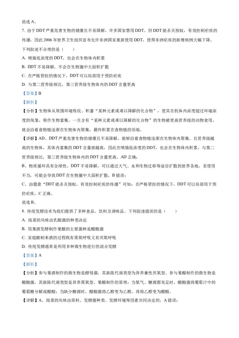 《2025年1月浙江省普通高校招生选考科目考试生物高考真题（解析版）(1)_高考一二三轮复习_生物_2027年高考生物专项_2008年-2026年生物高考真题-G427_2025年高考》第4页预览