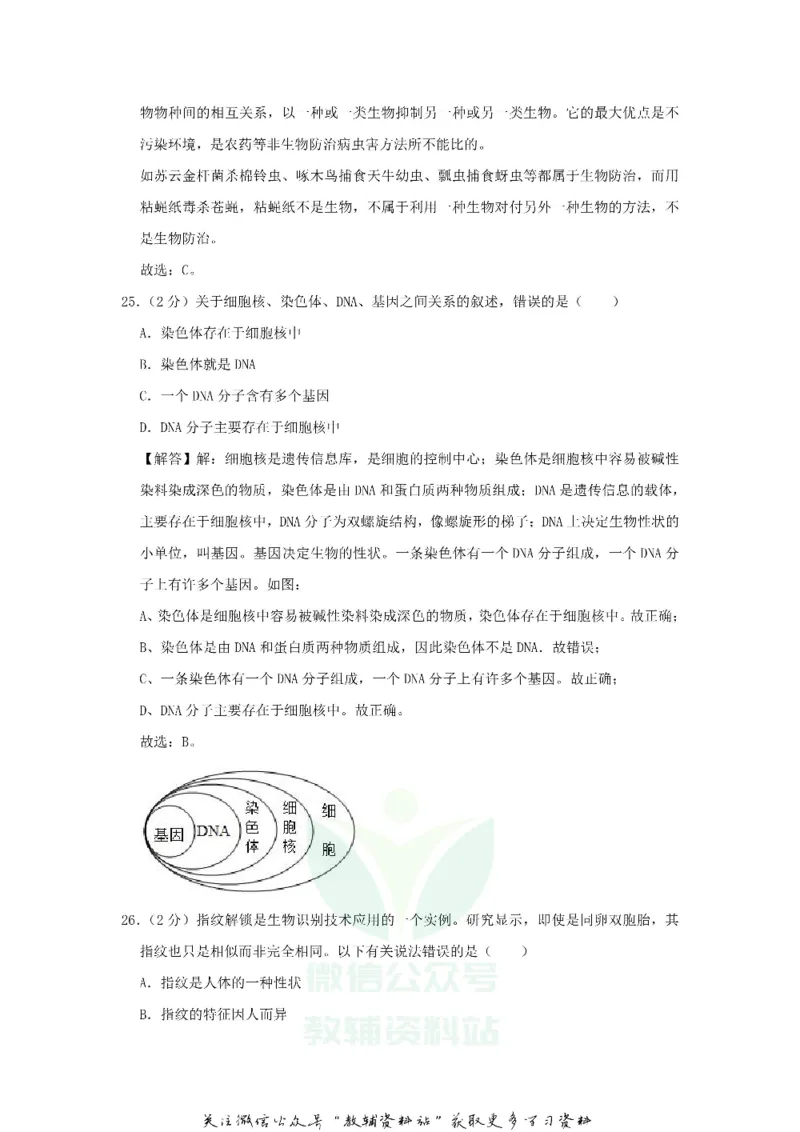 《2019广东省广州市中考生物试题及答案_初高中资料库_初中资料库（转存避免链接过期失效）_初中生物》第10页预览