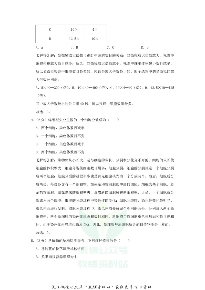 《2019广东省广州市中考生物试题及答案_初高中资料库_初中资料库（转存避免链接过期失效）_初中生物》第2页预览