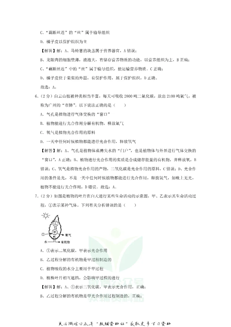 《2019广东省广州市中考生物试题及答案_初高中资料库_初中资料库（转存避免链接过期失效）_初中生物》第3页预览