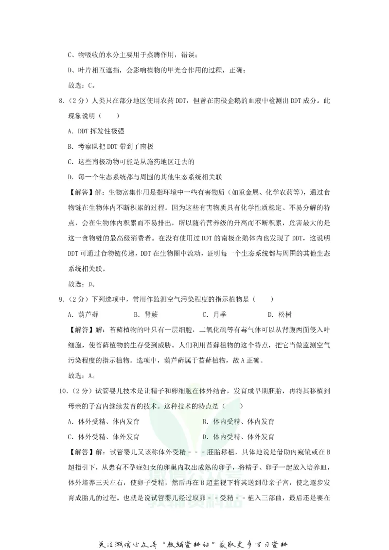 《2019广东省广州市中考生物试题及答案_初高中资料库_初中资料库（转存避免链接过期失效）_初中生物》第4页预览