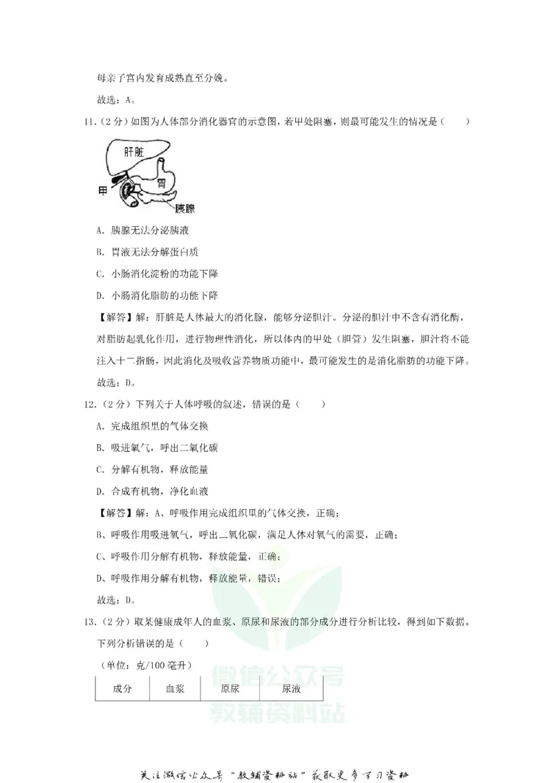《2019广东省广州市中考生物试题及答案_初高中资料库_初中资料库（转存避免链接过期失效）_初中生物》第5页预览