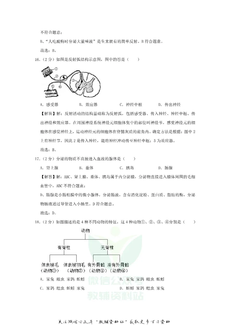 《2019广东省广州市中考生物试题及答案_初高中资料库_初中资料库（转存避免链接过期失效）_初中生物》第7页预览