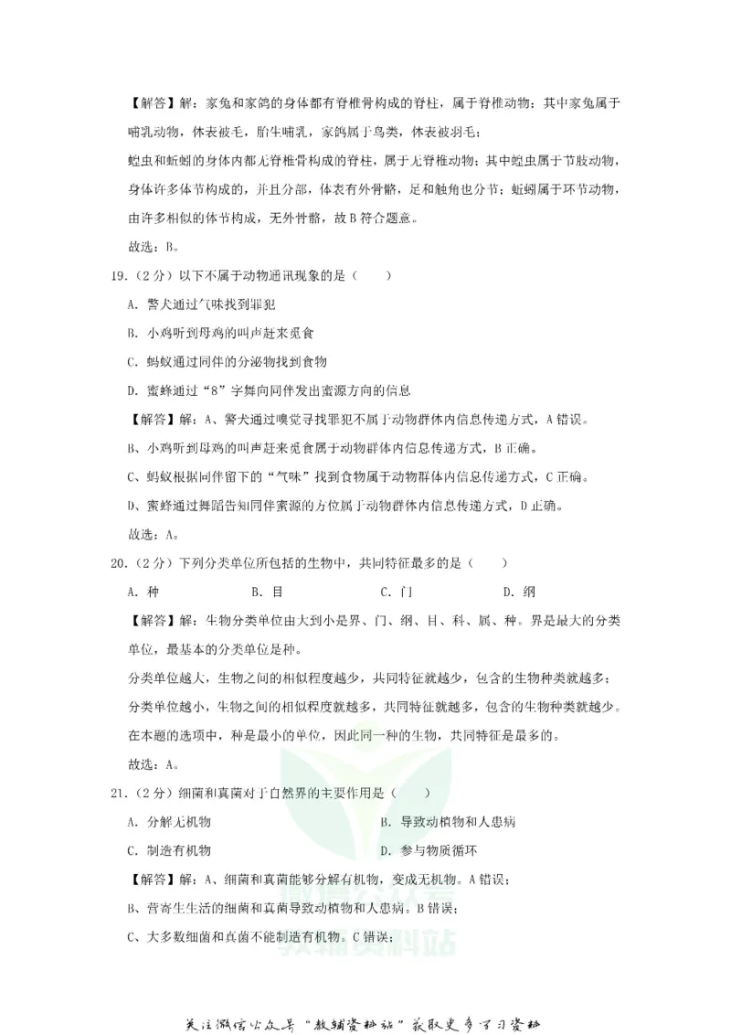 《2019广东省广州市中考生物试题及答案_初高中资料库_初中资料库（转存避免链接过期失效）_初中生物》第8页预览
