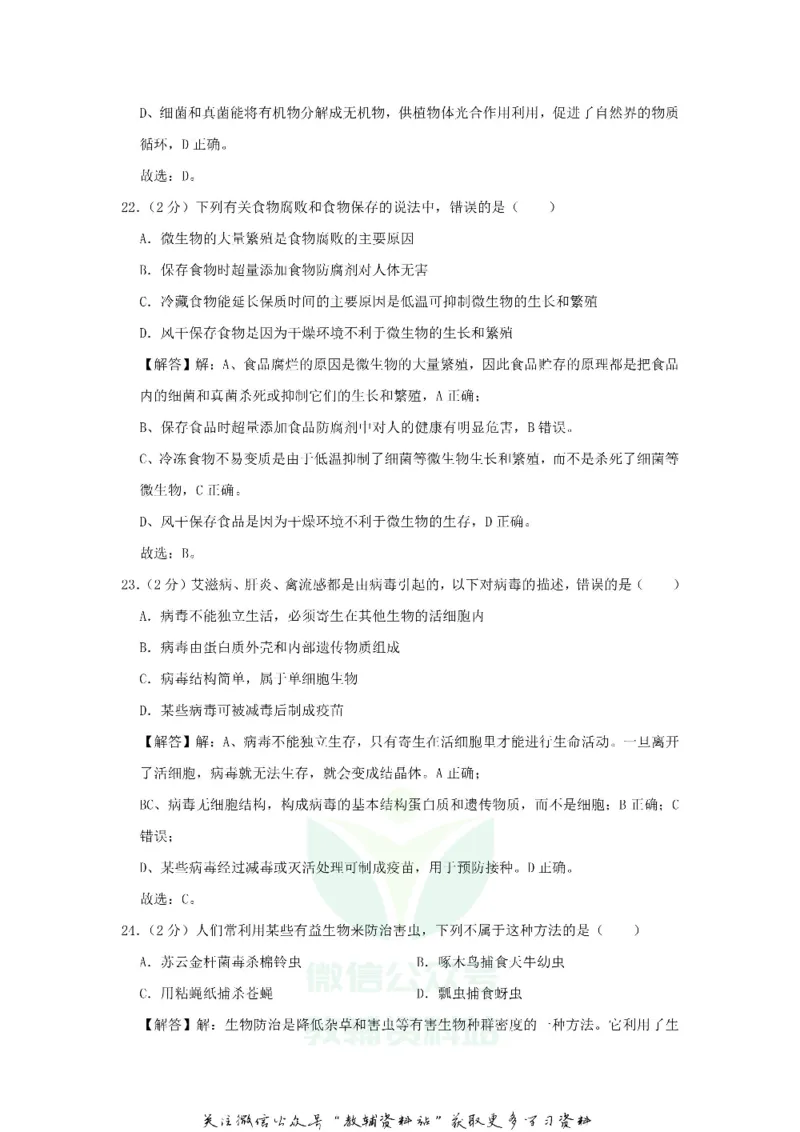 《2019广东省广州市中考生物试题及答案_初高中资料库_初中资料库（转存避免链接过期失效）_初中生物》第9页预览