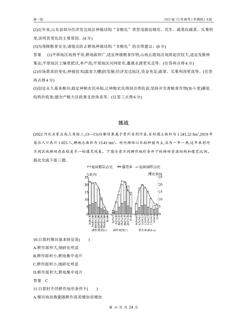 《1_专题十六资源与国家安全（试题word）_2023版教学资源包_2023版新高考新教材版选考总复习地理5·3B版_16_专题十六资源与国家安全(1)_3_专题十六资源与国家安全（试题WORD）_1_试题WORD》第10页预览
