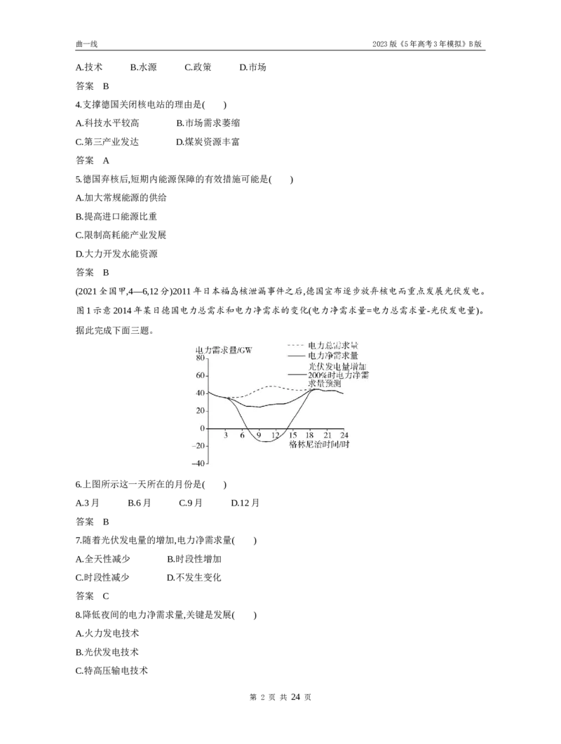 《1_专题十六资源与国家安全（试题word）_2023版教学资源包_2023版新高考新教材版选考总复习地理5·3B版_16_专题十六资源与国家安全(1)_3_专题十六资源与国家安全（试题WORD）_1_试题WORD》第2页预览