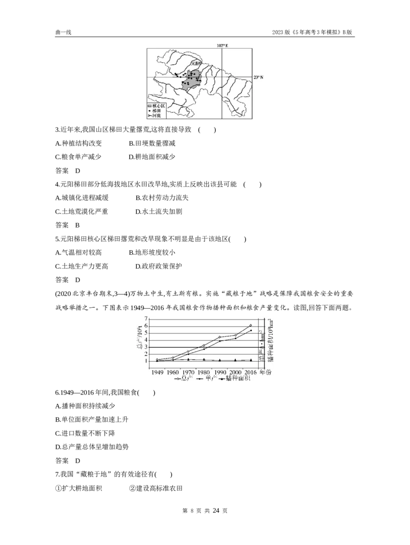 《1_专题十六资源与国家安全（试题word）_2023版教学资源包_2023版新高考新教材版选考总复习地理5·3B版_16_专题十六资源与国家安全(1)_3_专题十六资源与国家安全（试题WORD）_1_试题WORD》第8页预览