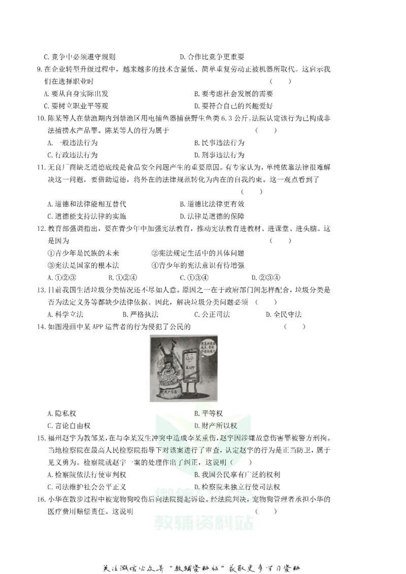 《2019江苏省镇江市中考道德与法治真题及答案_初高中资料库_初中资料库（转存避免链接过期失效）_初中政治》第2页预览