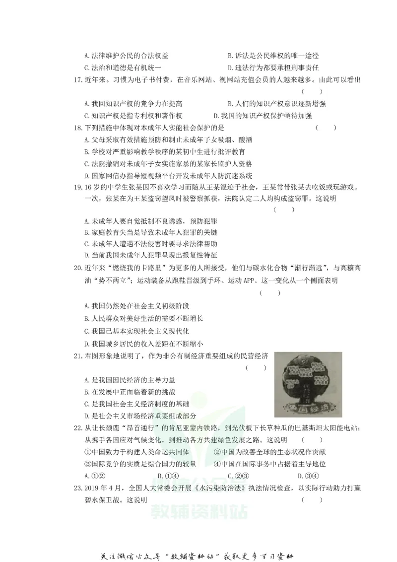 《2019江苏省镇江市中考道德与法治真题及答案_初高中资料库_初中资料库（转存避免链接过期失效）_初中政治》第3页预览