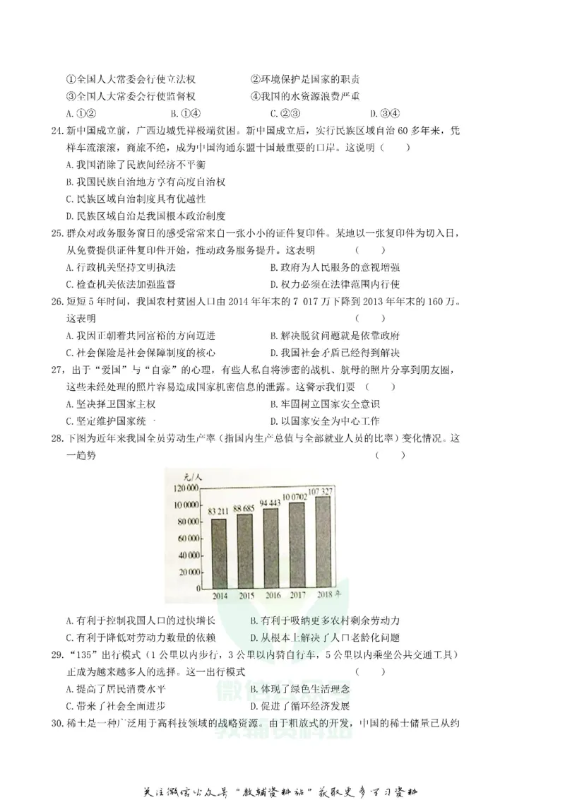 《2019江苏省镇江市中考道德与法治真题及答案_初高中资料库_初中资料库（转存避免链接过期失效）_初中政治》第4页预览