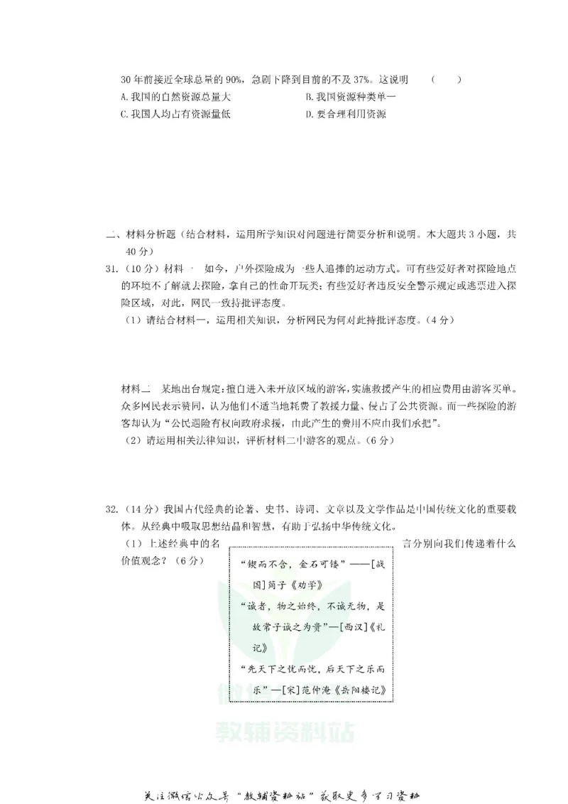 《2019江苏省镇江市中考道德与法治真题及答案_初高中资料库_初中资料库（转存避免链接过期失效）_初中政治》第5页预览